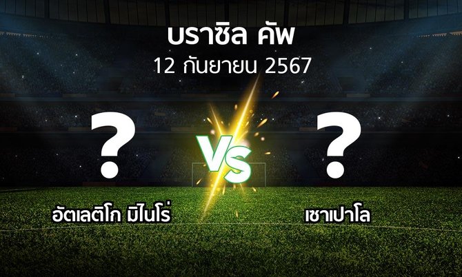 ผลวิเคราะห์การแข่งขันบอลระหว่า