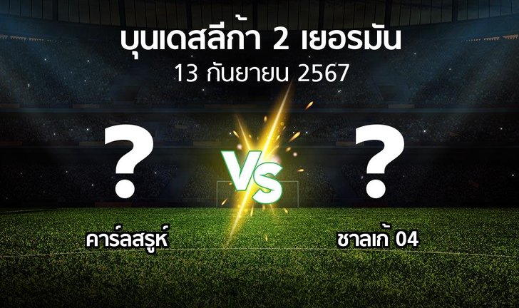 ผลวิเคราห์การแข่งขันฟุตบอลระหว