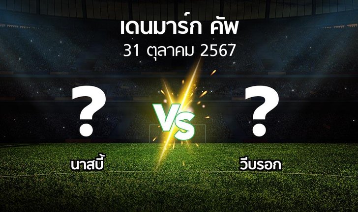 การวิเคราะห์ฟุตบอลระหว่างทีมนา