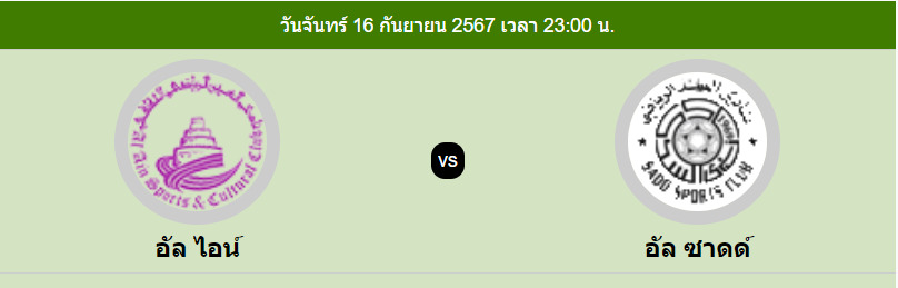 ผลวิเคราะห์การแข่งขันฟุตบอลระห