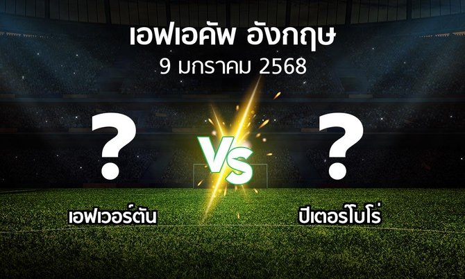 วิเคราะห์การแข่งขันฟุตบอลระหว่